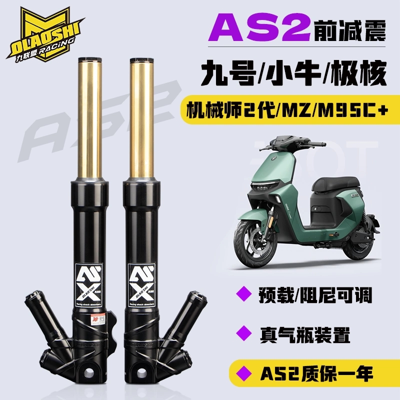 欧老师可调前减震九号机械师二代 M5 Nz Mzmix 极核AE4/5直上减震