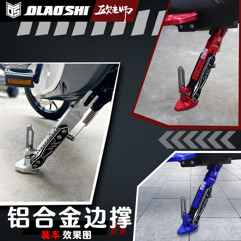 欧老师可调边撑小牛 NXT  九号Mmax90 MZ NZ 改装加长侧脚架