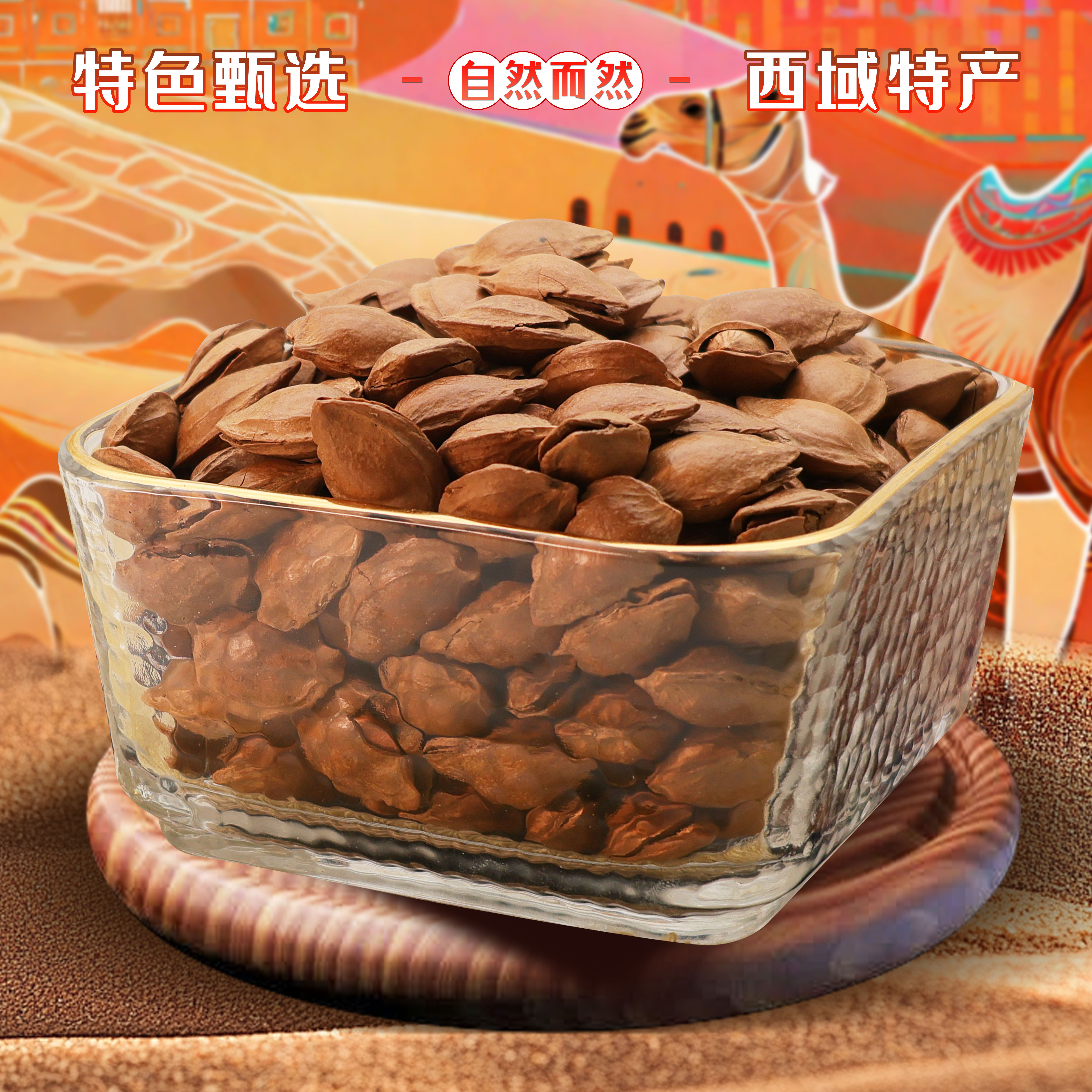 开口杏核坚果杏仁