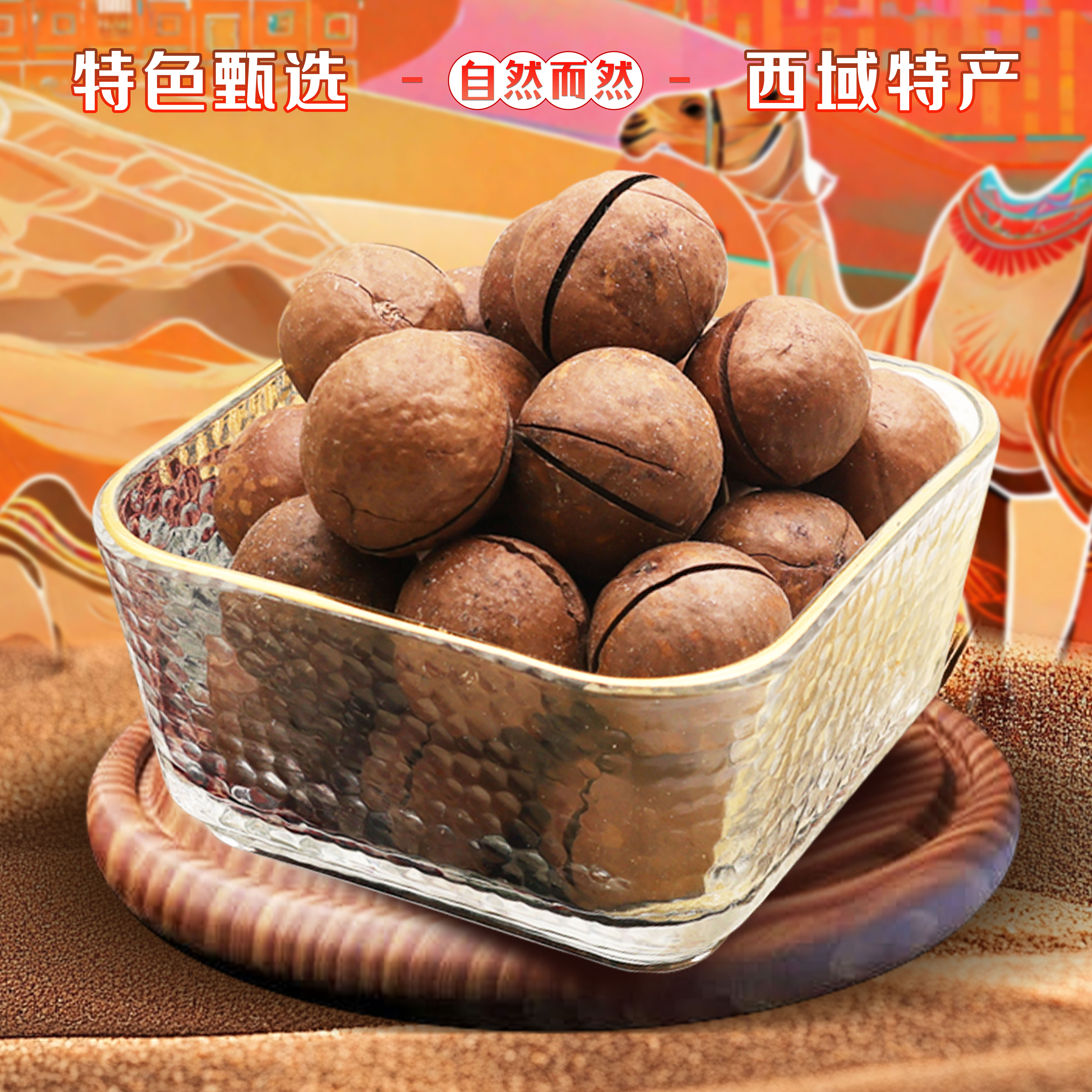 夏威夷果奶油味坚果