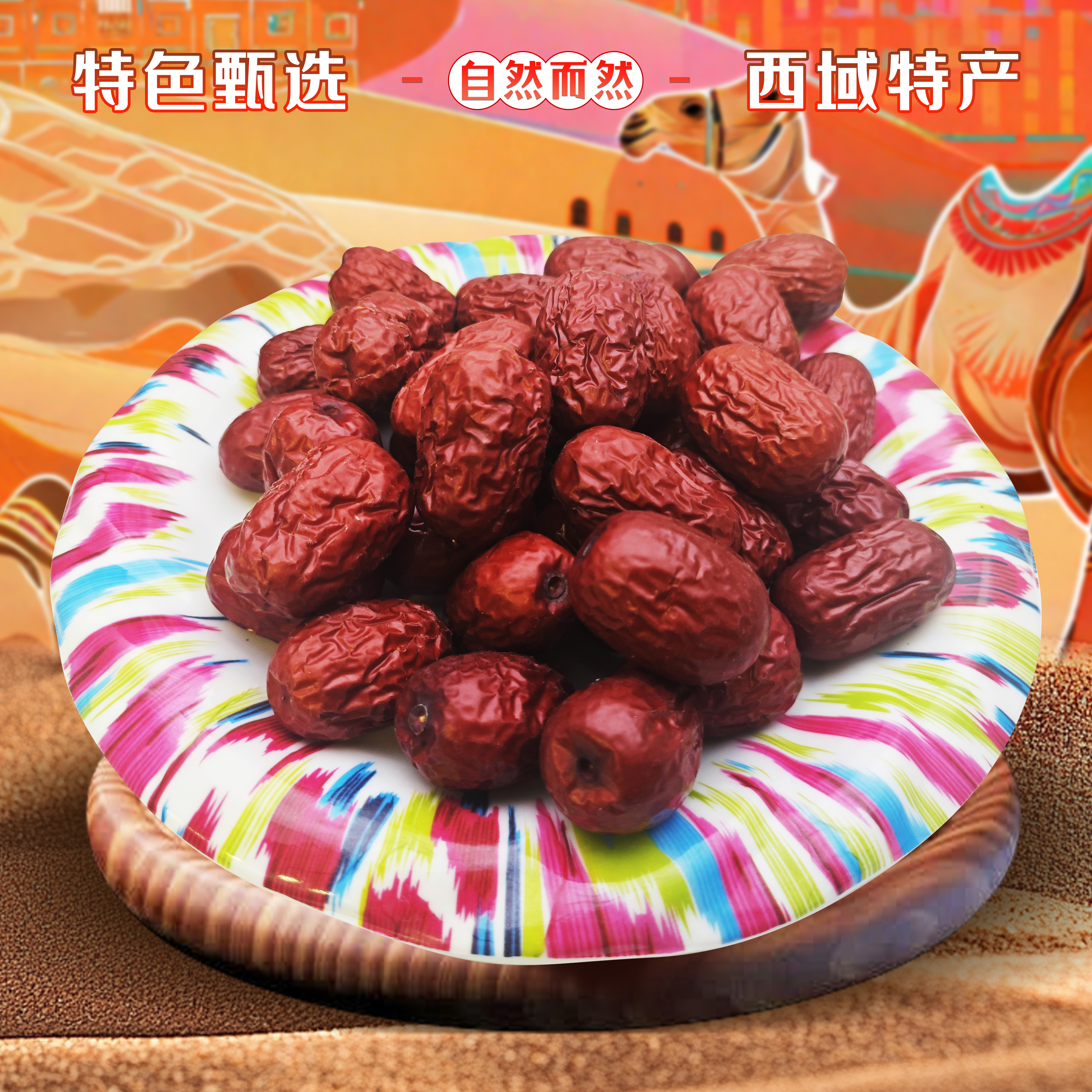 新疆若羌灰枣大特级