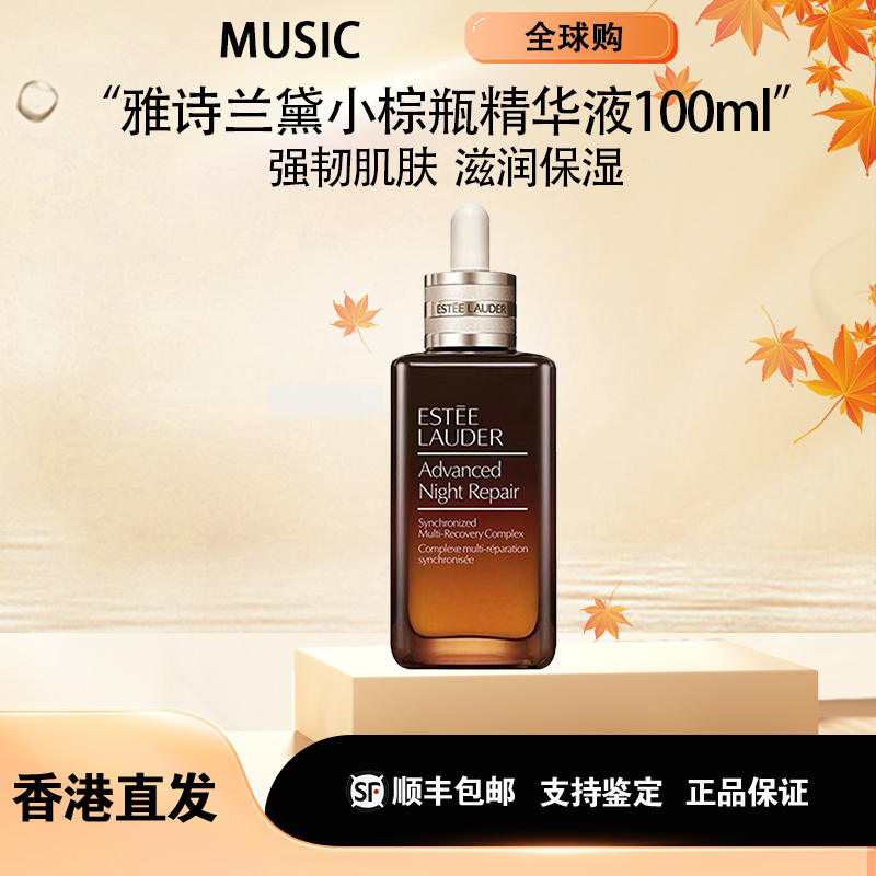 Estee Lauder/雅诗兰黛第七代小棕瓶100ml特润修护抗皱紧致