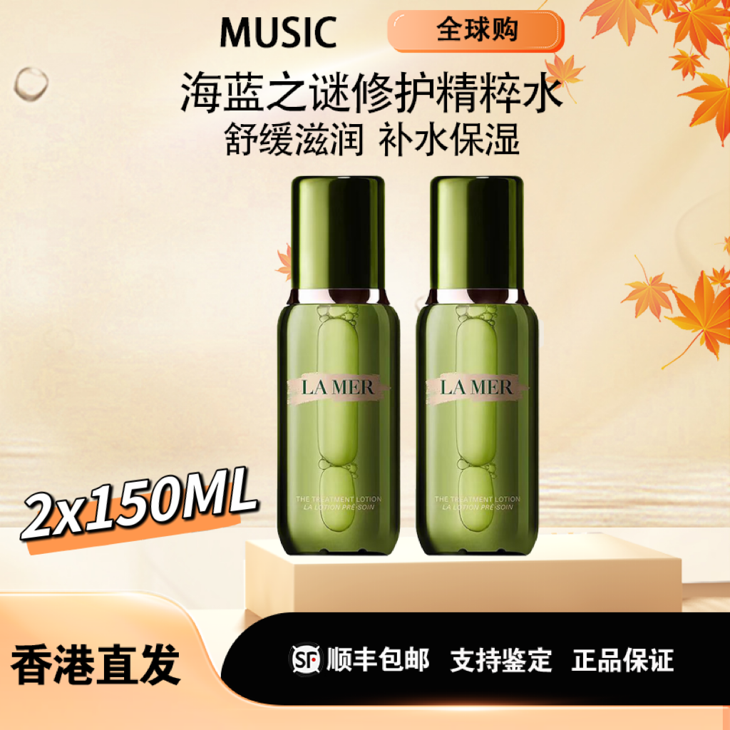 海蓝之谜精粹水150ml双支装