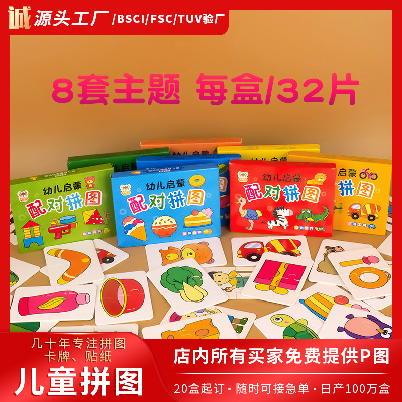 【工厂店】儿童益智大块配对拼图宝宝幼儿早教玩具男女孩0-3岁