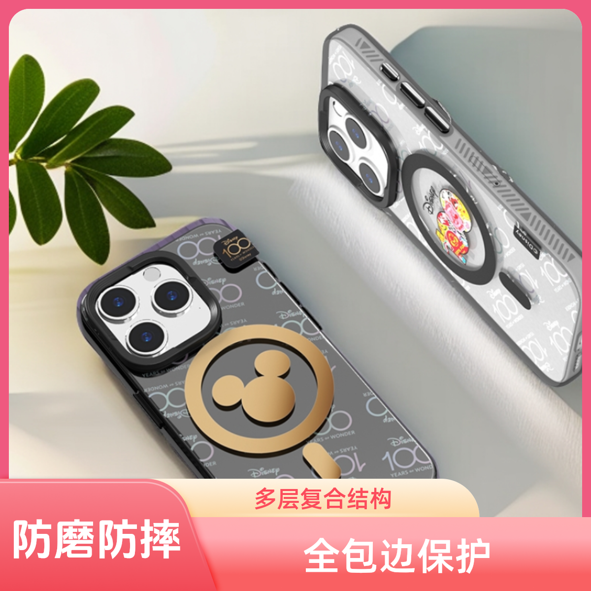 100周年迪士尼iPhone14promax手机壳磨砂磁吸苹果14pro手机壳