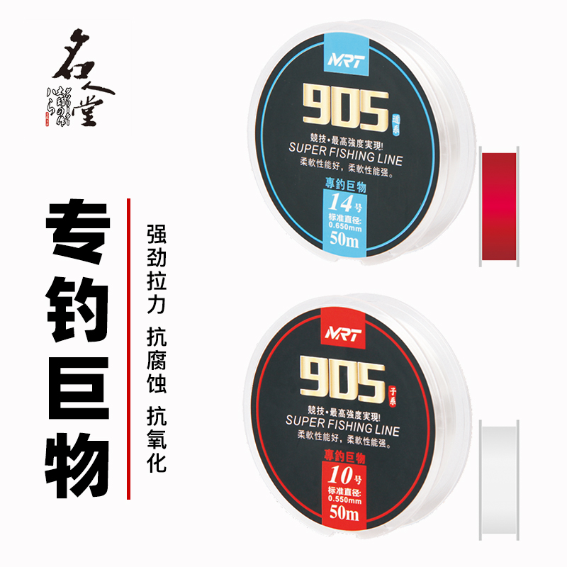 MRT香港名人堂渔具 905大物主子线 低延展恢复性强海钓尼龙顺滑