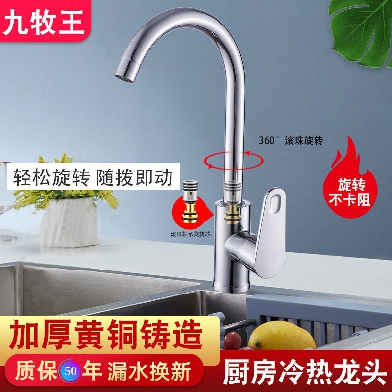 九牧王厨房全铜冷不锈钢水槽开关龙头旋转单冷洗菜面盆家用水龙头
