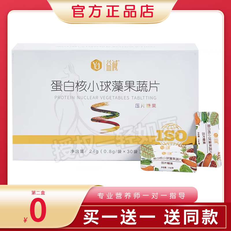 益减蛋白核小球藻果蔬片樱花茶正品升级御减果泥加强版轻如愿