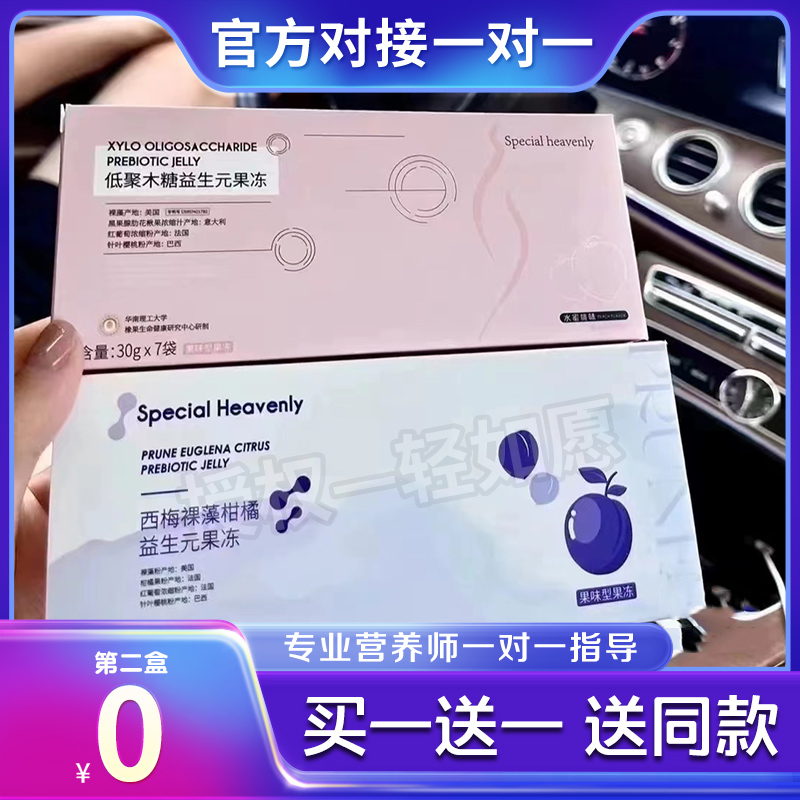 壹度西梅裸藻柑橘益生元果冻Special-Heavenly低聚升级轻如愿