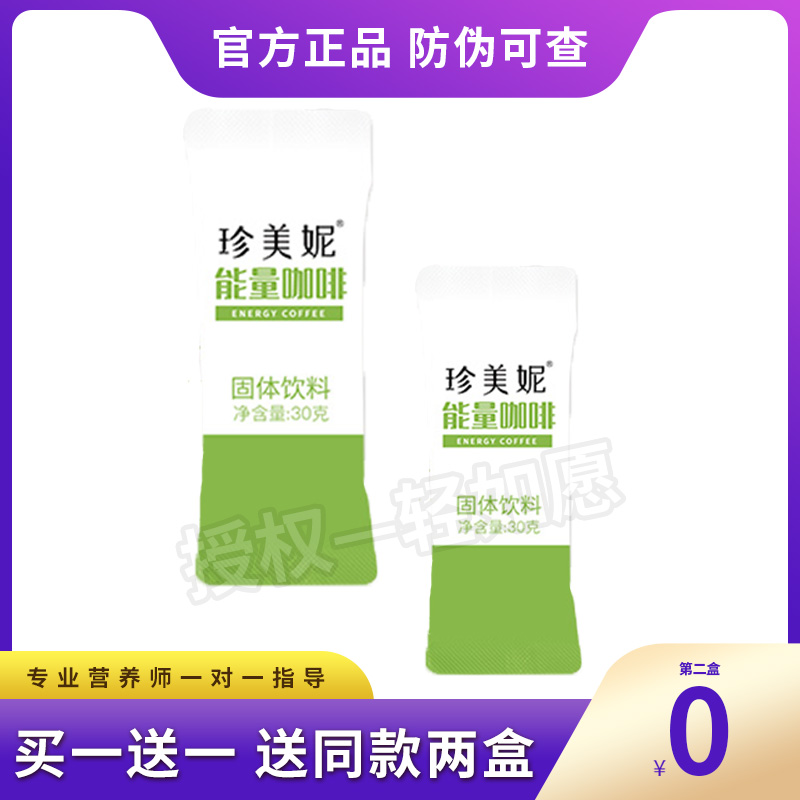 珍美妮能量咖啡珍美妮奶咖固体饮料升级轻如愿