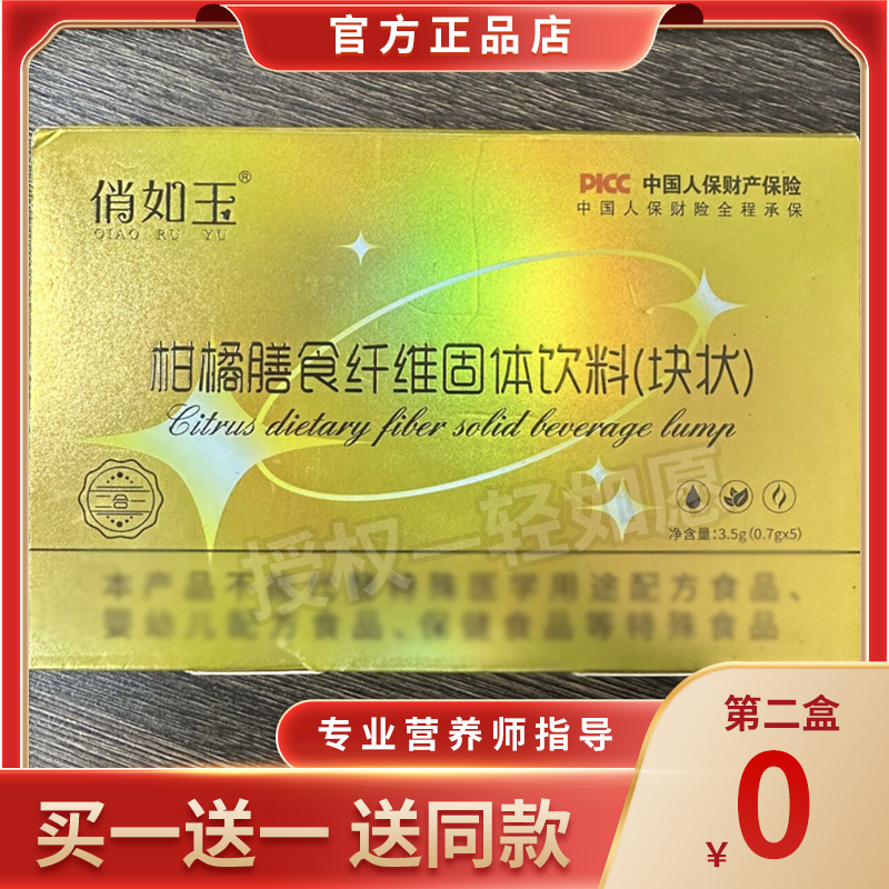 俏如玉白芸豆俏如玉柏橘膳食纤维固体饮料压片糖果新款轻如愿