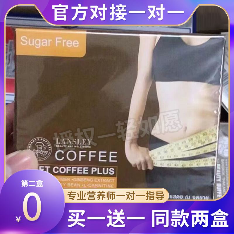 Sugar-Free咖啡LANSLEY-COFFEE加强版微商同款轻如愿