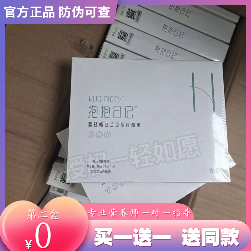 抱抱日记蓝轻畅白芸豆压片糖果木沐婉清抱抱日记升级版轻如愿糖果