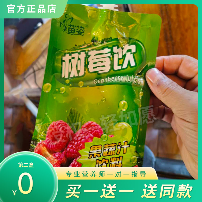 苗姿韩氏古方树莓饮植物果蔬饮品减给肠道做spA轻如愿