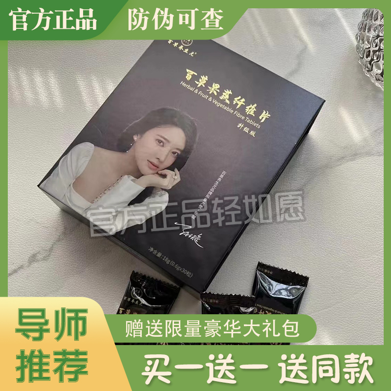 百草果蔬纤维片 微商同款百草养生元黑科技 百草茶糖果轻如愿