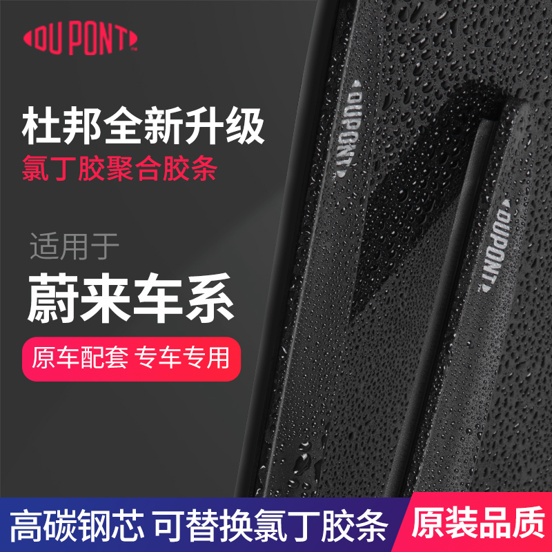 【适用蔚来】杜邦汽车雨刮器无骨静音雨刷片ET5/ET7/EC6/ES6/7/8