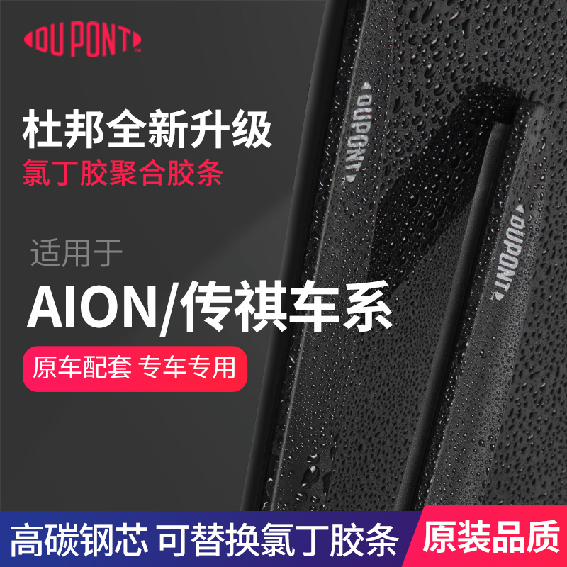 【适用AION/传祺】杜邦汽车雨刮器无骨静音雨刷片广汽埃安gs4/影豹