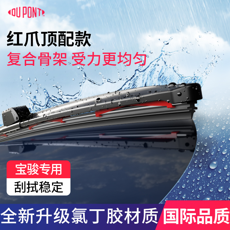 【适用宝骏】杜邦汽车雨刮器无骨静音雨刷片730/510/560/RS-3/530