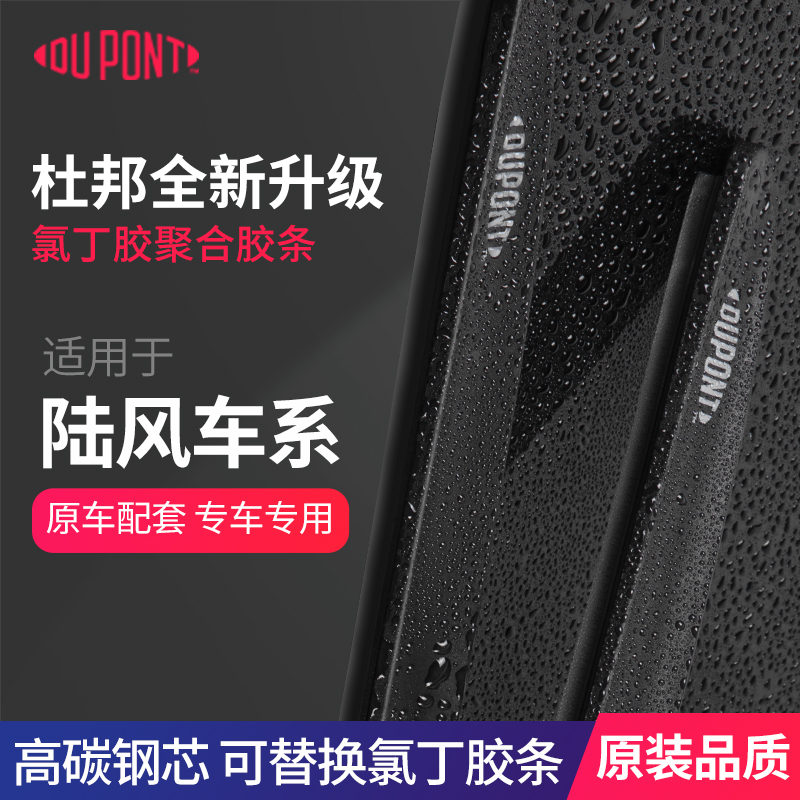 【适用陆风】杜邦汽车雨刮器无骨静音雨刷片风华/风尚/逍遥/X2/X6/8