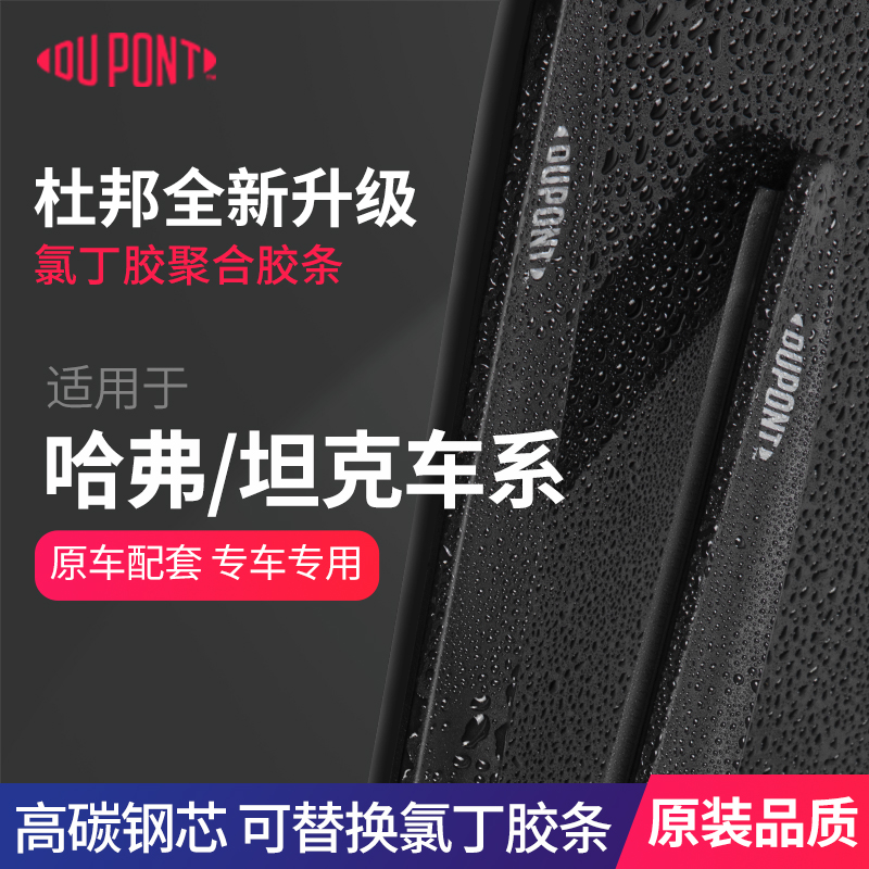 【适用哈弗】杜邦汽车雨刮器无骨静音雨刷片h6/h5/h2/大狗/m6/h4