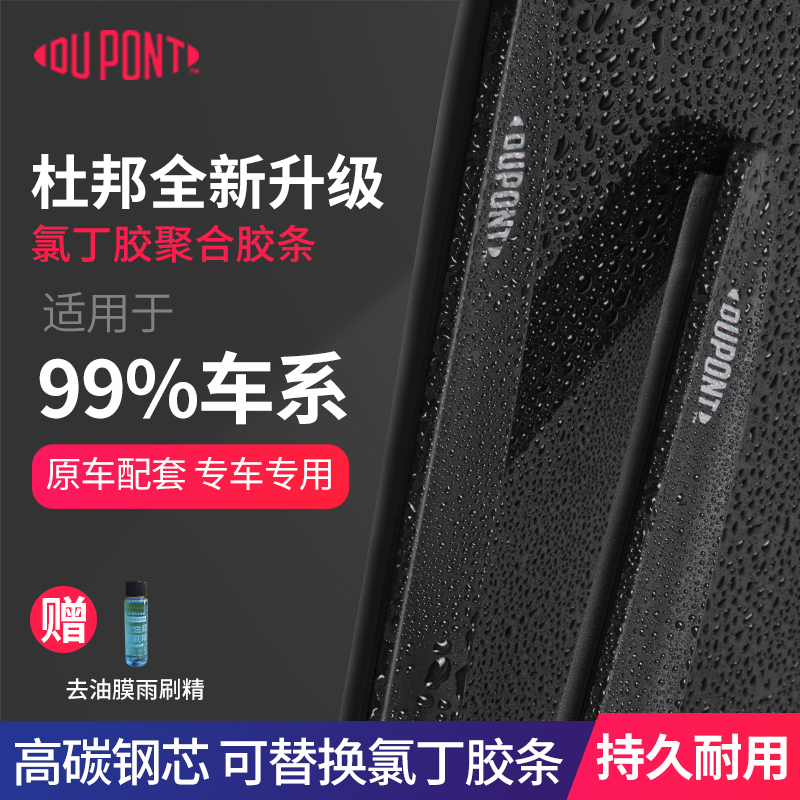 杜邦【适用吉俐】汽车雨刮器无骨静音雨刷片星瑞博越帝豪远景星越l