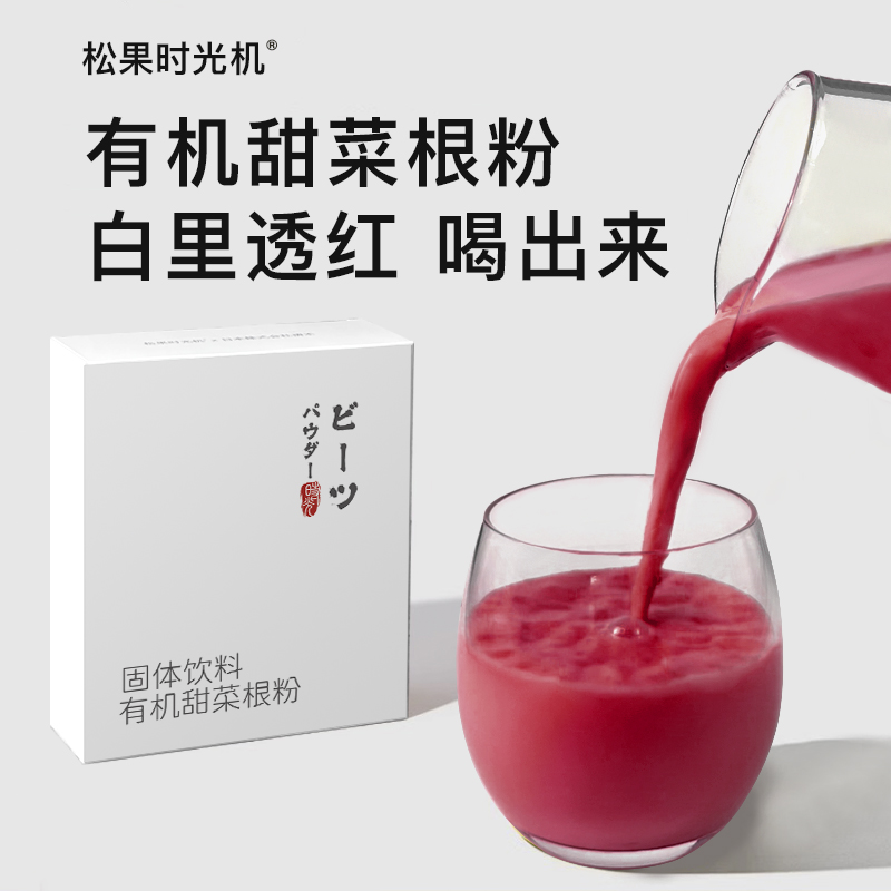 松果时光机【真有机，真冻干！】气血冻干红甜菜根粉甜菜头便携装