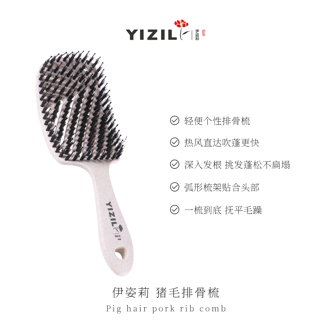伊姿莉 按摩造型排骨梳猪毛梳