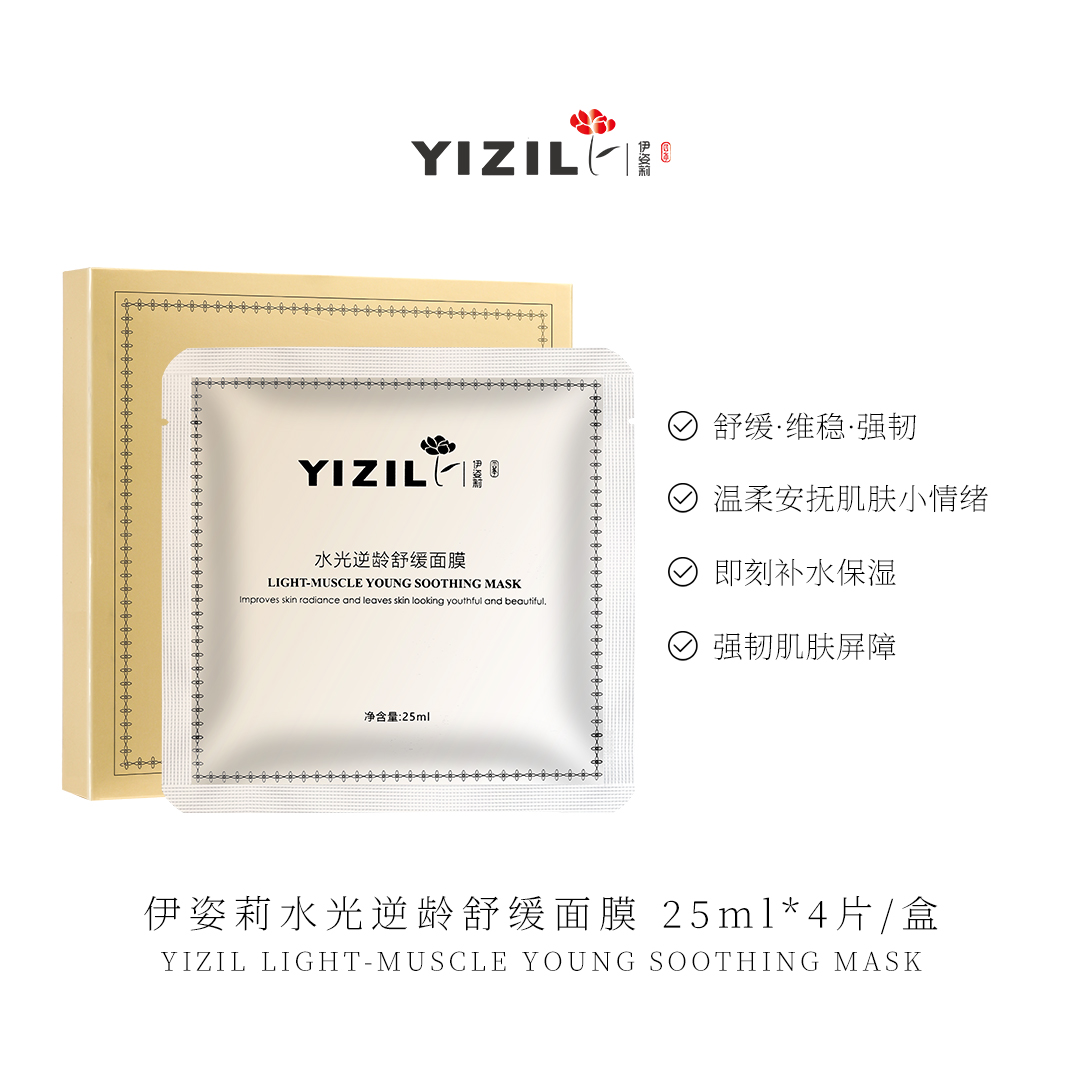「维稳巨补水」伊姿莉 水光逆龄舒缓面膜（25ml*4片/盒）