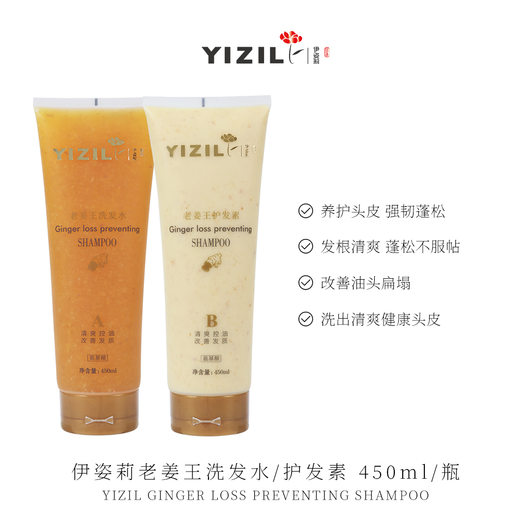 美人堂伊姿莉老姜王洗护系列清爽  450ml/瓶