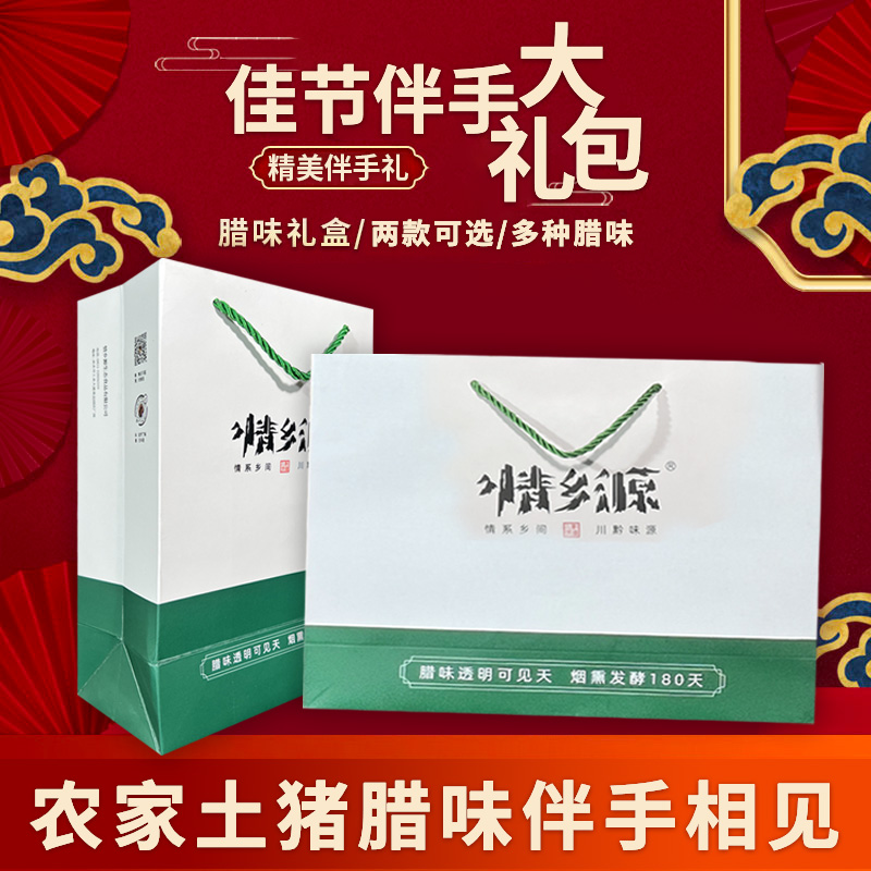 情乡源【腊味伴手礼】农家土猪（可自由选购搭配）美味大礼包传统