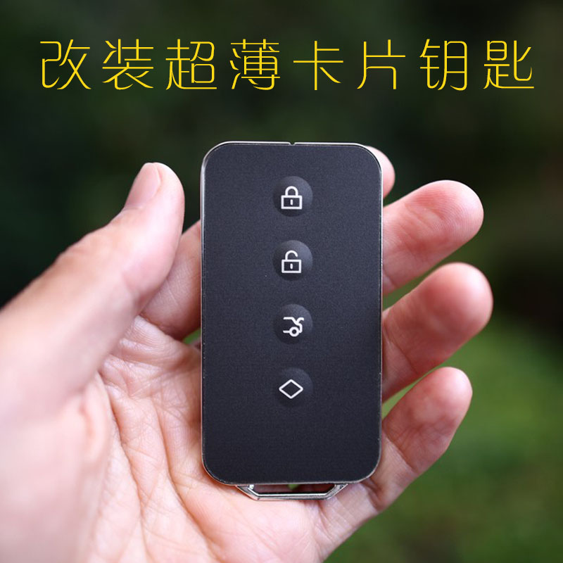 汽车钥匙智能遥控升级改装新款超薄卡片钥匙定制外壳哈佛传祺吉利