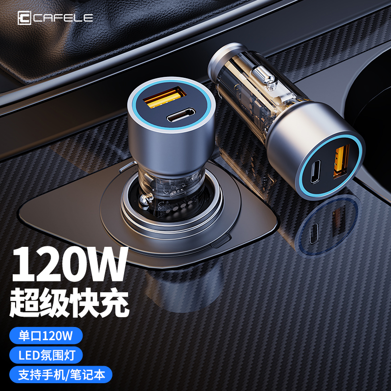 卡斐乐车载PD双口充电器闪充汽车点烟器方便适用苹果华为安卓兼容