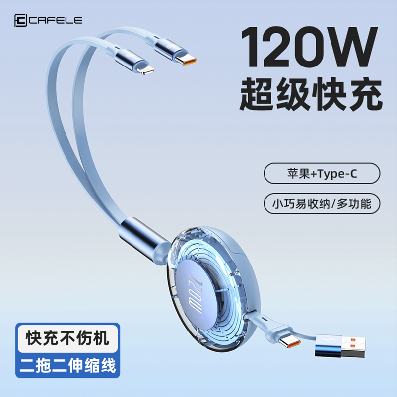 卡斐乐伸缩二拖二快充数据线适用苹果8-16/华为Type-C/车载安卓线