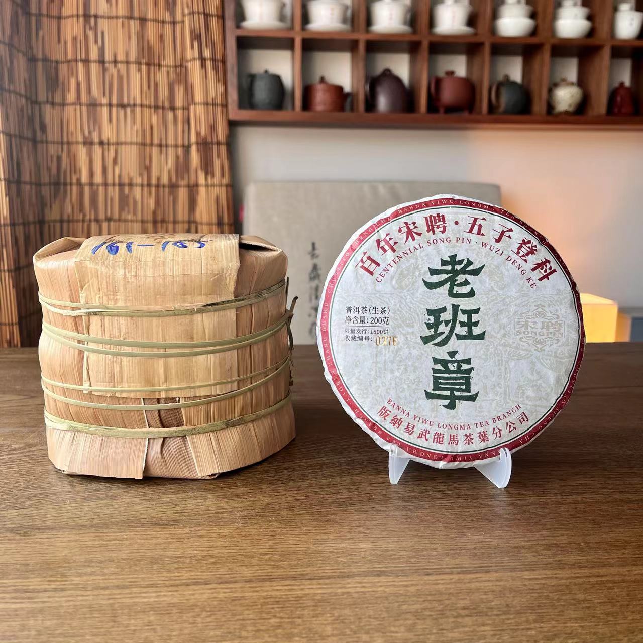 【宋聘老班章】一提5饼2016头春头采古树纯料普洱生茶200g*5饼