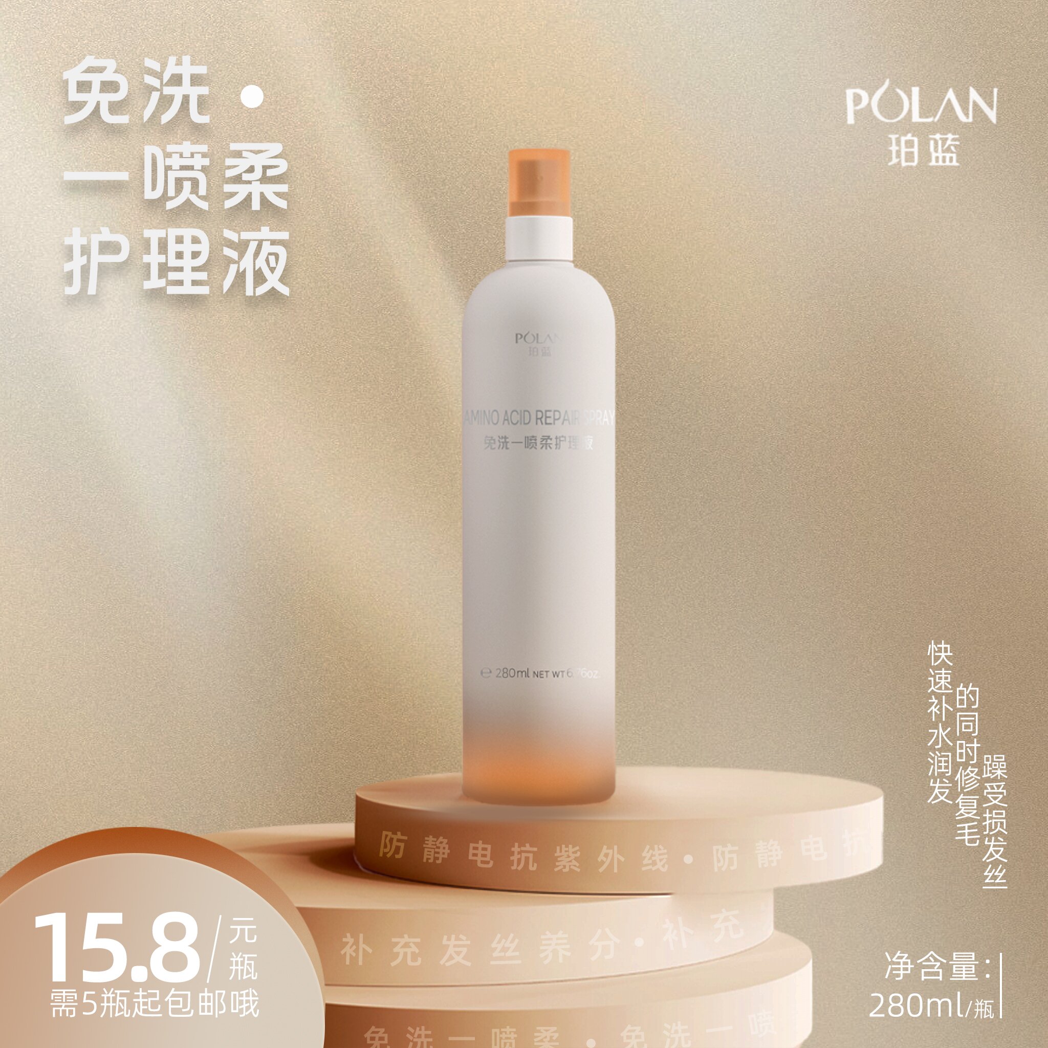 珀蓝免洗一喷柔护理液补水留香香氛防静电润发水润丝滑滋养