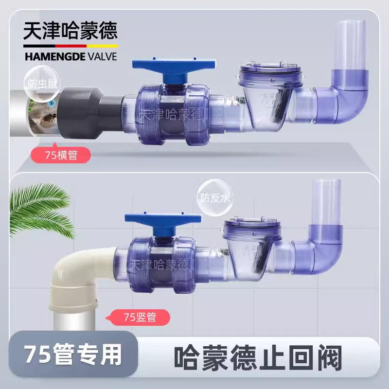 哈蒙德止逆阀家用75下水管道防反水止回阀pvc排水管逆止阀单向阀