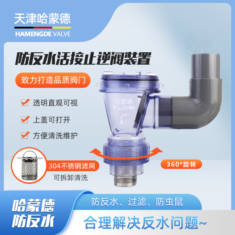 哈蒙德止逆阀 可拆卸下水道专用防反水逆止阀 卫生间洗手盆止逆阀
