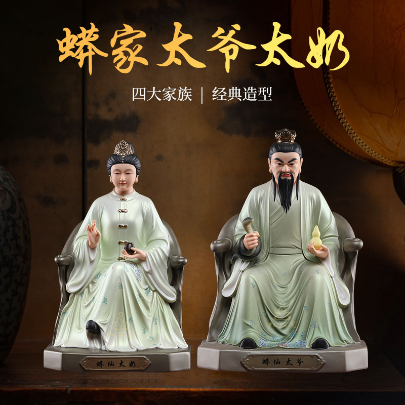 九品莲四大家族蟒三太爷蟒三太奶常家太爷胡家太奶像神像陶瓷摆件