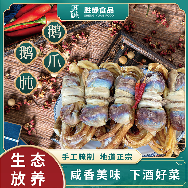 安徽皖西特产六安咸鹅肫爪