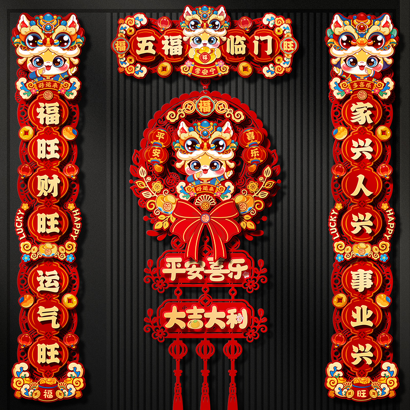 绒布成品对联2025新款五福临门蛇年春节福字门贴家用高档磁吸装饰