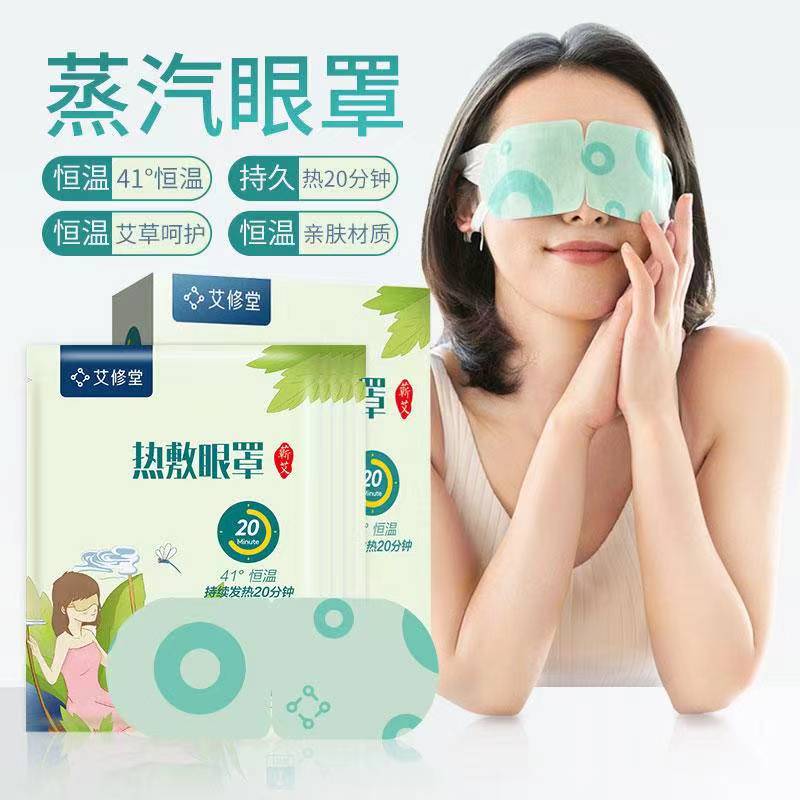 艾修堂:热敷眼罩