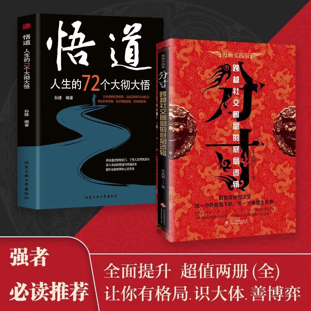 【漫画实践版】圈层分寸殿堂级处世之学社交底层逻辑文学类畅销书籍