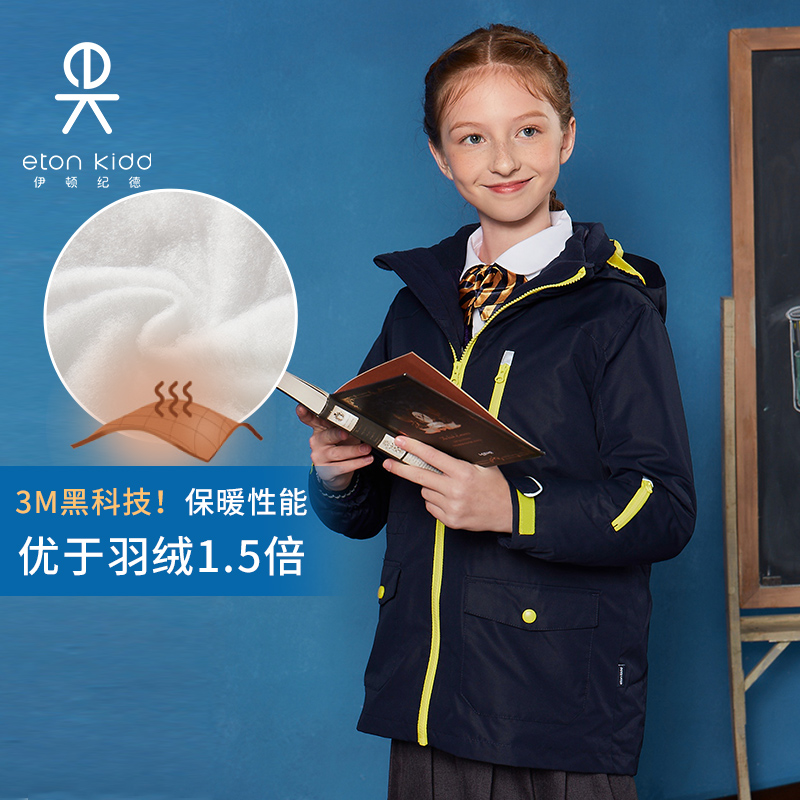 伊顿纪德儿童冬季加绒连帽外套男女童3M内胆脱卸保暖外套16X039
