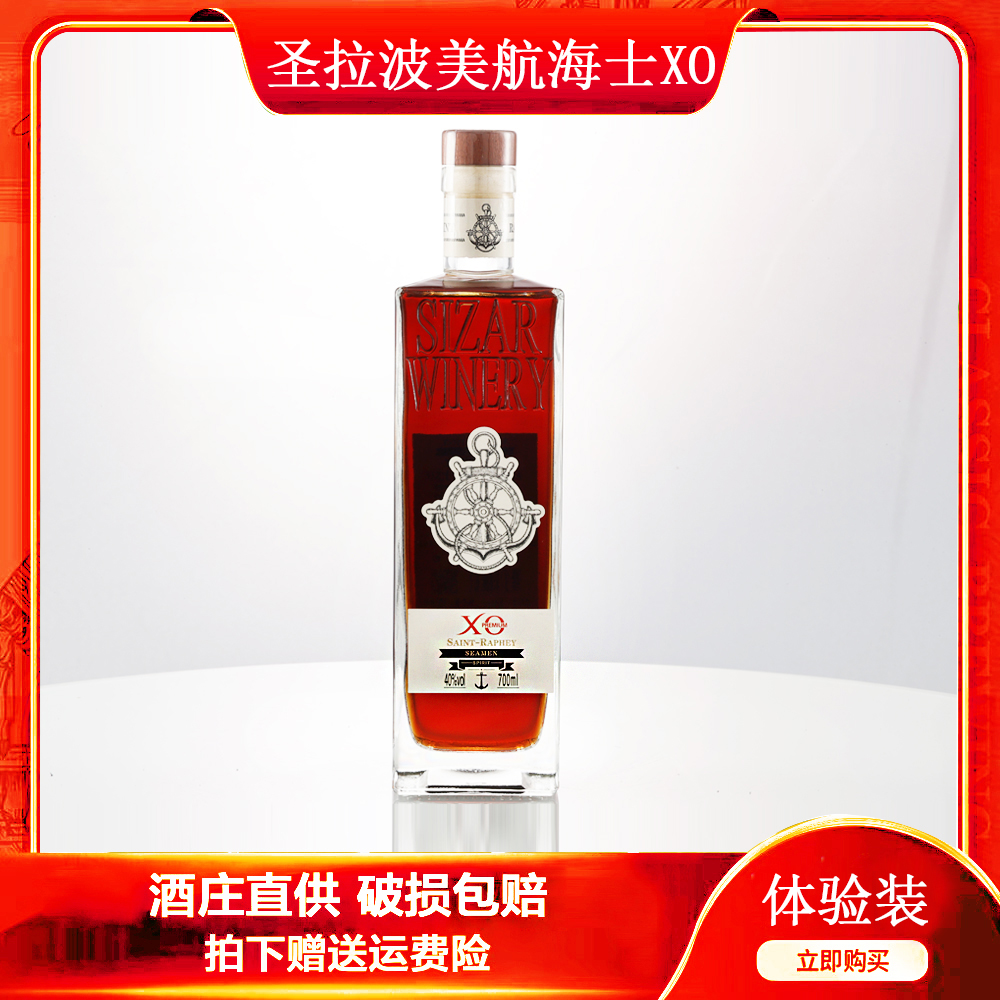圣拉波美·航海士XO白兰地 700ml (C)(ZN)