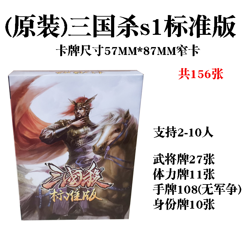 三国杀s1标准版桌游卡牌正版新手入门游卡桌游移动版大合集塑封