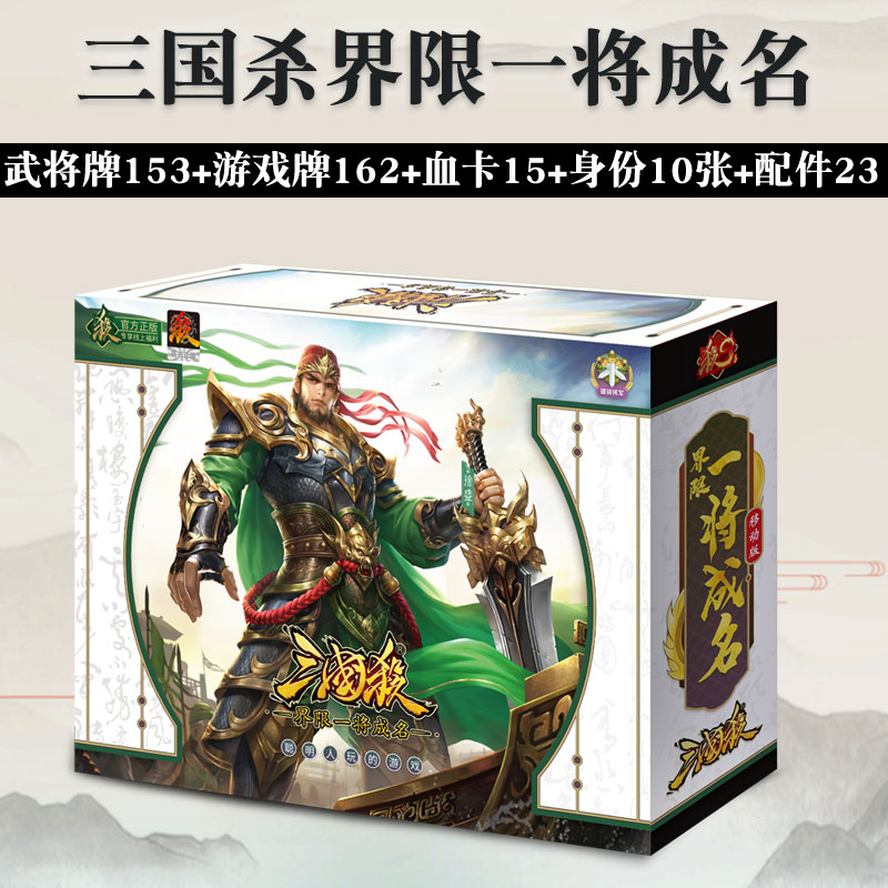 三国杀移动版大合集2024界限一将成名界徐盛大宝游卡桌游正版卡牌