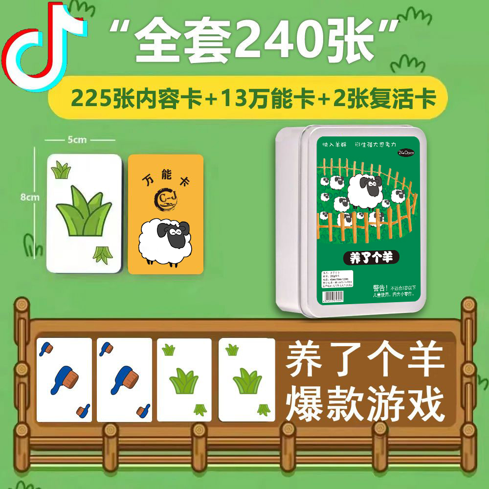 艾游羊了个羊卡牌桌游玩具养了个羊同款益智休闲娱乐铁盒豪华版