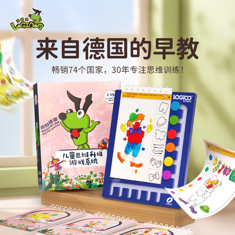 逻辑狗儿童思维能力培养训练学习知识3岁-7岁早教教具幼儿园科学