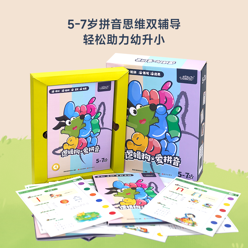 【拼音汉字】逻辑狗3-7岁爱拼音/学习拼音/汉字基础
