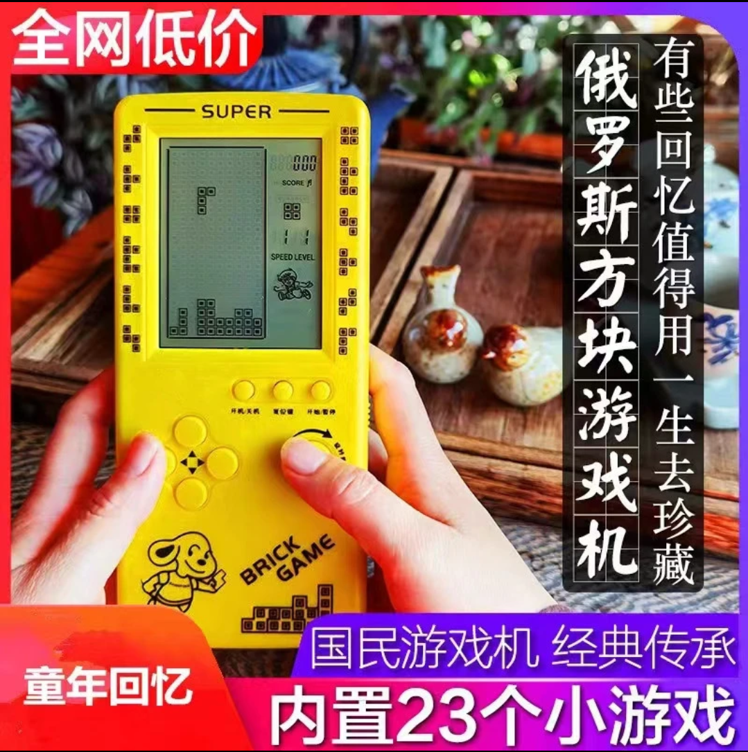 俄罗斯方块游戏机大屏幕中文版掌上老人怀旧老式经典儿童学生男女